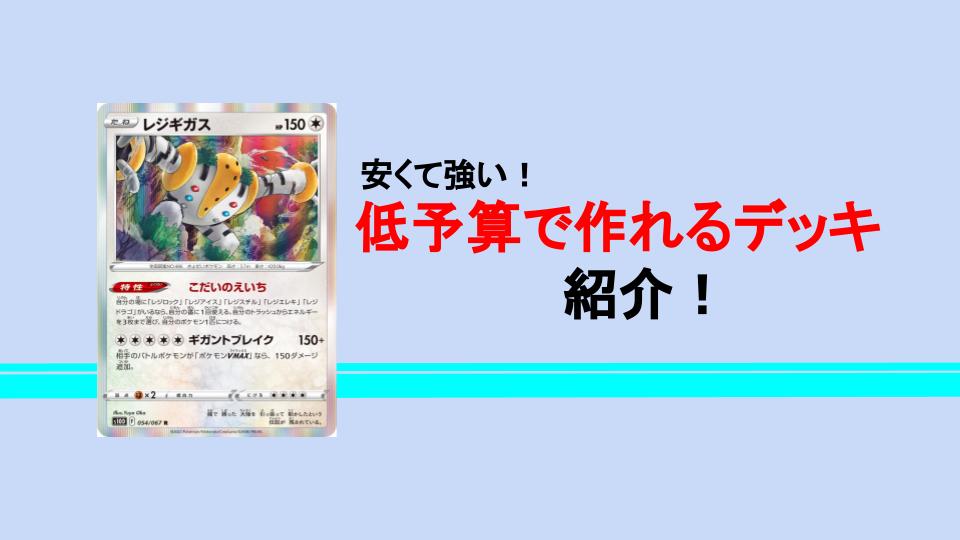 ポケカ 安くて強い 低予算で作れるデッキレシピを紹介 23年1月版 かの人の庭園