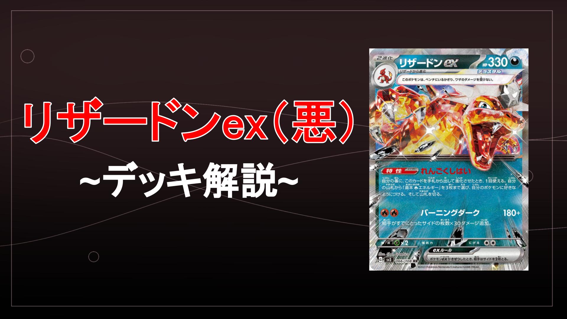 コメントは購入意欲 リザードンex 構築済みデッキ ハイレア仕様 引退品